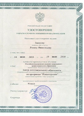 Документ доктора Закирова о прохождении курсов-страница 2